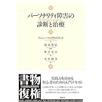 精神症状の把握と理解 (精神医学の知と技) | 原田 憲一 |本 | 通販
