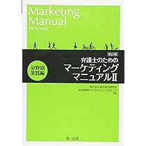 (4冊セット) 弁護士 独立 経営 開業 実務本 法律事務所 地域密着型”モデルで勝ち抜く 実践！ 法律事務所経営マニュアル