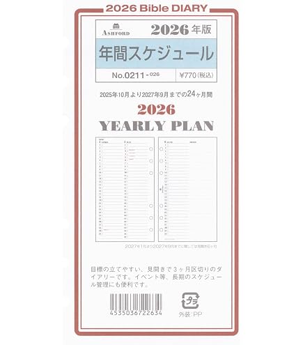 Amazon.co.jp: ノックス システム手帳 リフィル 2026年 バイブル 4つ折