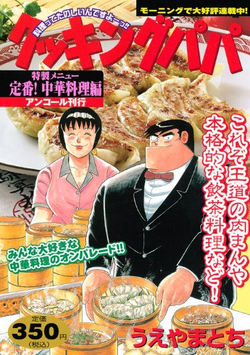 『クッキングパパ』1巻