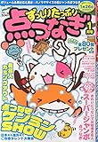 ずっしりたっぷり点つなぎ 2015年 01月号 [雑誌]