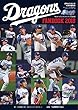 ドラゴンズファンブック 2018 (2018-03-21)[雑誌]