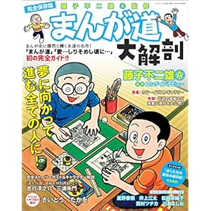 三栄ムック まんが道大解剖の表紙