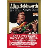 レジェンダリー・ギタリスト アラン・ホールズワース[コンプリート・エディション] (YOUNG GUITAR SPECIAL ISSUE)
