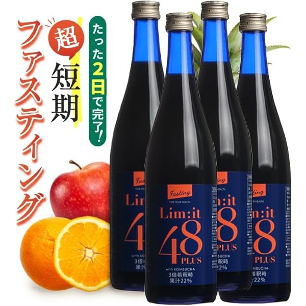 リムイット48 3本セット Amazon.co.jp: 2日間でこれだけ！酵素ドリンク ファスティング