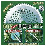 フジ鋼業 60Pスーパー山林用 190mm×60P 刈払機 草刈機 枝打ち 枝切り 用チップソー (小径軽量型)