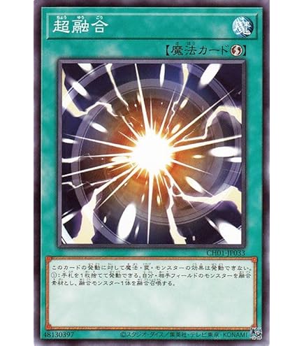 Amazon.co.jp: 遊戯王 RC03-JP035 超融合 (日本語版 プレミアム