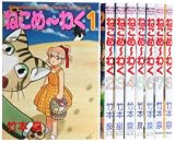 ねこめ~わく (眠れぬ夜の奇妙な話コミックス) コミック 全8巻完結セット (朝日コミックス)