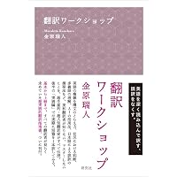 英和翻訳基本辞典 | 宮脇 孝雄 |本 | 通販 | Amazon