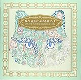 ねこと花もようのぬり絵ブック