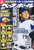 週刊ベースボール 2015年 6/29 号 [雑誌]