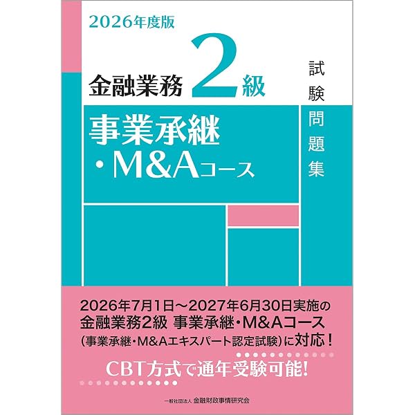 ゼロからわかる事業承継・M&A90問90答 | 髙井 章光, 榑林 一典, 宇野