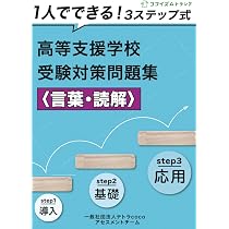 高等支援学校受験対策チャレンジ模試過去問題集 | 一般社団法人テトラ