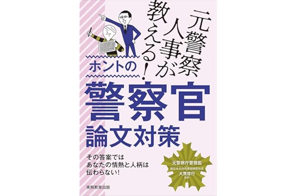 Amazon Co Jp 売れ筋ランキング 警察官 消防官採用試験 の中で最も人気のある商品です Amazon Co Jp 売れ筋ランキング 警察官 消防官採用試験 の中で最も人気のある商品です