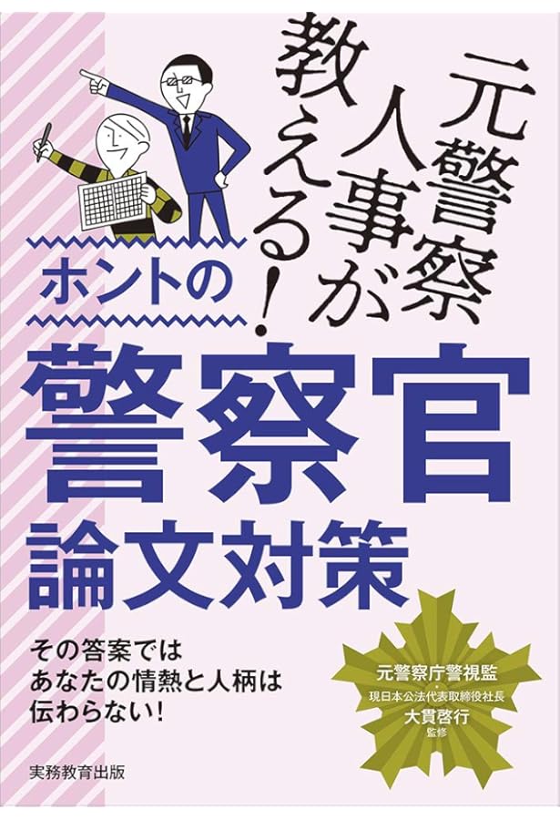 警視庁の警察官III類(過去問題集) (2026年度版) (東京都の公務員採用