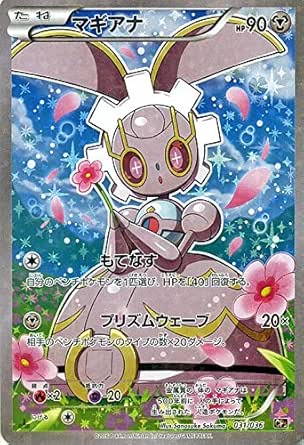 被り心地最高 ポケモンカードxy マギアナ フルイラスト 幻 伝説ドリームキラコレクション Pmcp5 シングルカード Pmcp5 031 限定製作 Greenzonwheelz Com
