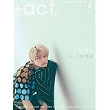 +act. ( プラスアクト )―visual interview magazine 2021年 8月号