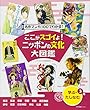 ここがスゴイよ!ニッポンの文化大図鑑 第3巻: 学ぶ・たしなむ