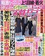 週刊女性セブン 2017年 11/23 号 [雑誌]