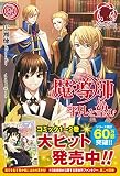 魔導師は平凡を望む 24 (アリアンローズ)