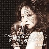 �`���R�n�} my love