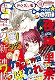 Sho-Comi 2018年13号 (2018年6月5日発売)[雑誌]