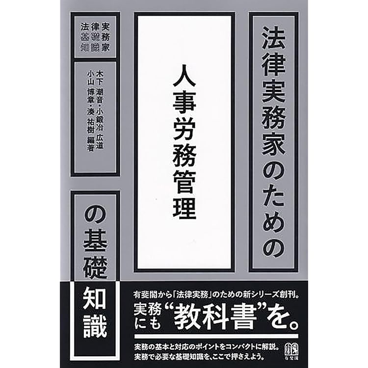 詳解 労働法 第4版 | 水町 勇一郎 |本 | 通販 | Amazon