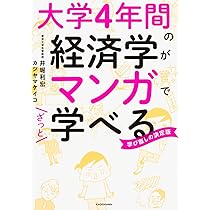 漫談経済学　經嚌學 漫談経済学 經嚌學