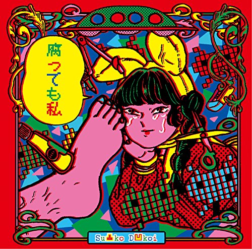 満身創痍の歌詞 | Su凸Ko D凹Koi | Oricon News