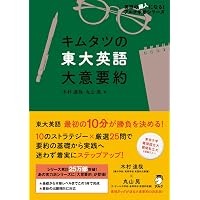 Amazon.co.jp: 「東大」英文解釈のすべて : 鬼塚 幹彦: 本