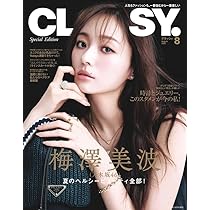 CLASSY.2025年8月号増刊Special Edition | CLASSY編集部 |本