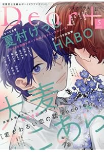 Amazon.co.jp: Dear+(プラス) 2025年 04 月号 [雑誌] : 本