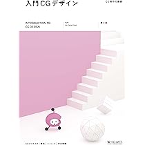 CGクリエイター検定エキスパート・ベーシック公式問題集 CGクリエイター検定エキスパート・ベーシック公式問題集 [改訂第二版