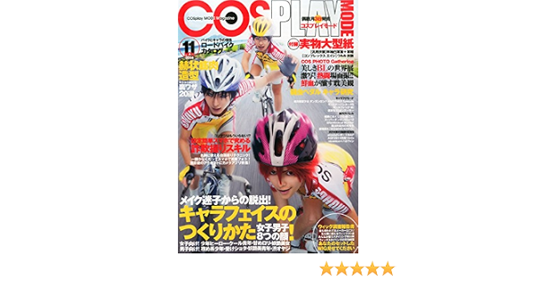 Cosplay Mode コスプレイモード 2014年 11月号 雑誌 本 通販 Amazon