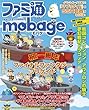 週刊ファミ通 2013年 2月14日号 増刊 ファミ通Mobage (モバゲー)Vol.12 [雑誌]