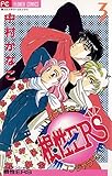 ハイテンション根性ERS（３） (フラワーコミックス)
