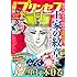 「月刊プリンセス 2020年1月号」