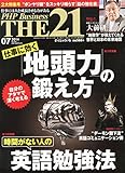 THE 21 (ザ ニジュウイチ) 2014年 07月号 [雑誌]