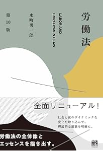 労働法〔第4版〕 (有斐閣ストゥディア) | 小畑 史子, 緒方 桂子, 竹内