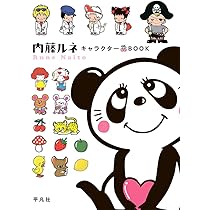 内藤ルネ　トラ 61TfFFdbtTL._AC_UL210_SR210,