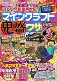 2022年新要素対応 マインクラフト 鬼盛ワザまとめ2