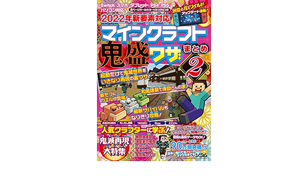 22年新要素対応 マインクラフト 鬼盛ワザまとめ2 Project Kk 本 通販 Amazon
