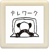 こどものかお パンダの手帳はんこ テレワーク 0546-001