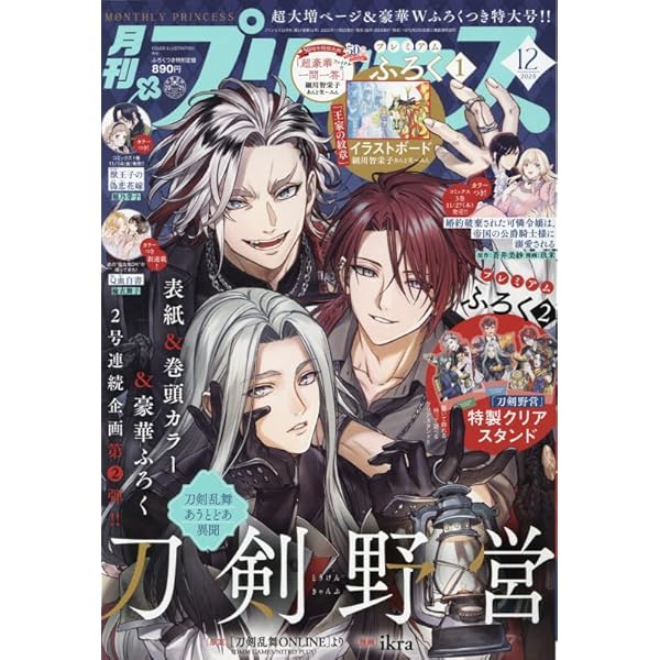 月刊プリンセス 2024年 10 月号 [雑誌] |本 | 通販 | Amazon