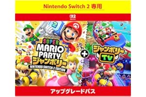 【Nintendo Switch 2 専用】スーパー マリオパーティ ジャンボリー Nintendo Switch 2 Edition + ジャンボリーTV アップグレードパス|オンラインコード版