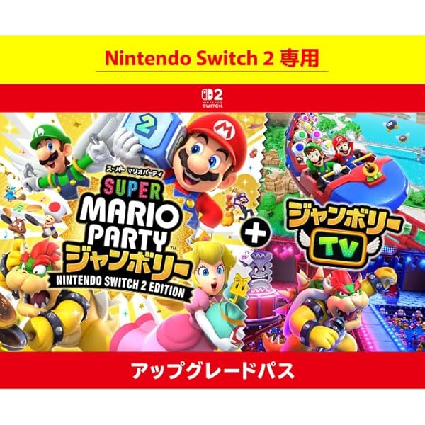 Amazon.co.jp: スーパー マリオパーティ ジャンボリー