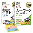情報処理教科書 ネットワークスペシャリスト 2018年度[秋期]試験対策セット (特製付箋付き)