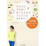 あなたは半年前に食べたものでできている　実践編