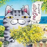 ねこたちのたびにっき