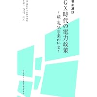 火力発電用語事典(改訂6版) | 一般社団法人 火力原子力発電技術協会